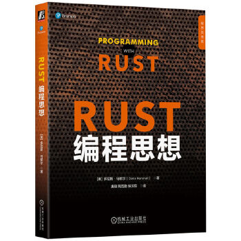 《 Rust编程思想 [美]多尼斯·马歇尔》[59]百度网盘|亲测有效|pdf下载