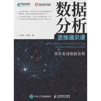 《 数据分析思维通识课 带你看透数据真相》[72]百度网盘|亲测有效|pdf下载