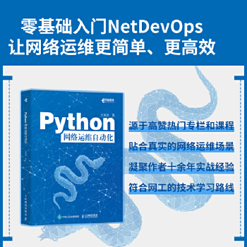 《 Python网络运维自动化》[98]百度网盘|亲测有效|pdf下载