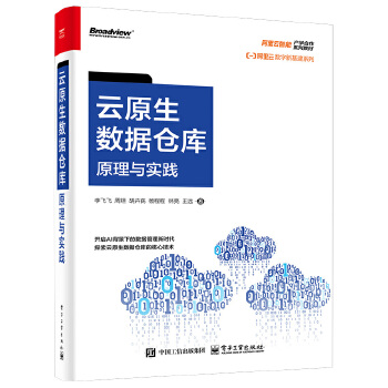 《 云原生数据仓库：原理与实践》[93]百度网盘|亲测有效|pdf下载