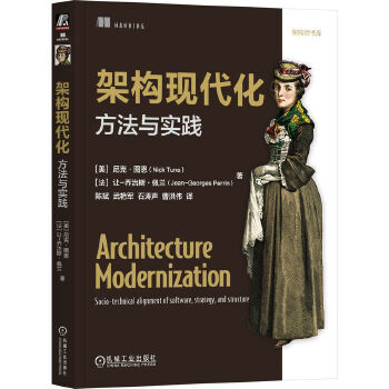 《 架构现代化：方法与实践 [美]尼克·图恩 [法]让-乔治斯·佩兰》[67]百度网盘|亲测有效|pdf下载