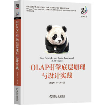 《 OLAP引擎底层原理与设计实践 高英举 许一腾》[91]百度网盘|亲测有效|pdf下载