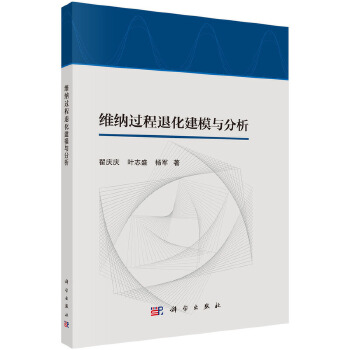 《 维纳过程退化建模与分析》[67]百度网盘|亲测有效|pdf下载