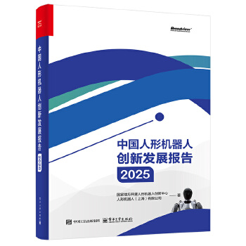 《 中国人形机器人创新发展报告2025》[57]百度网盘|亲测有效|pdf下载
