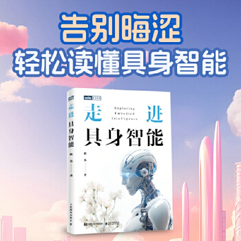 《 走进具身智能》[53]百度网盘|亲测有效|pdf下载