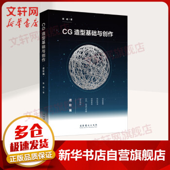 《CG造型基础与创作进阶篇ictorcloux陈威游戏动漫CG画集漫画素材基础美术初学者爱好者》[24M]百度网盘|亲测有效|pdf下载