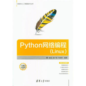 《Python网络编程-大数据与人工智能技术丛》[41M]百度网盘|亲测有效|pdf下载