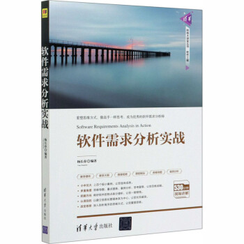 《软件需求分析实战》[54M]百度网盘|亲测有效|pdf下载