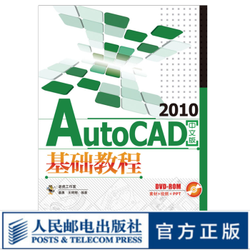 《AutoCAD中文版基础教程cad教程自学教程书籍CAD绘图教材CAD入门教程》[59M]百度网盘|亲测有效|pdf下载