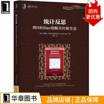 《统计反思:用R和Stan例解贝叶斯方法计算机与互联网》[21M]百度网盘|亲测有效|pdf下载