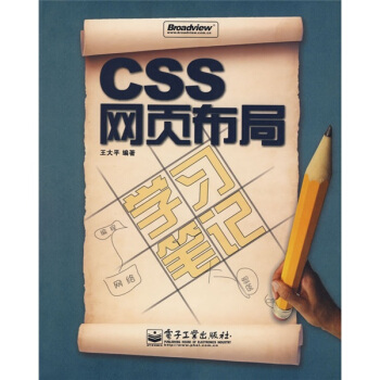 《CSS网页布局》[37M]百度网盘|亲测有效|pdf下载