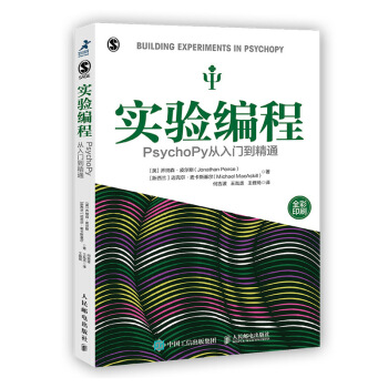 《实验编程PsychoPy从入门到精通》[25M]百度网盘|亲测有效|pdf下载