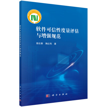 《软件可信性度量评估与增强规范》[46M]百度网盘|亲测有效|pdf下载