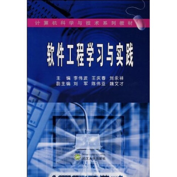 《软件工程学习与实践》[36M]百度网盘|亲测有效|pdf下载