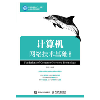 《计算机网络技术基础周舸》[51M]百度网盘|亲测有效|pdf下载