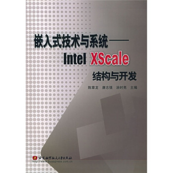 《嵌入式技术与系统：IntelXScale结构与开发》[54M]百度网盘|亲测有效|pdf下载