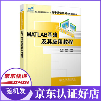 《Matlab基础及其应用教程》[42M]百度网盘|亲测有效|pdf下载