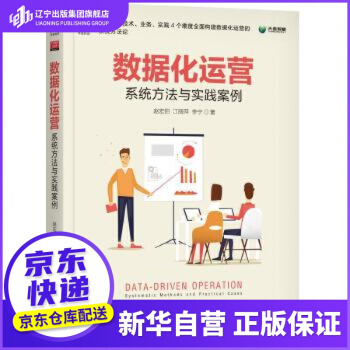 《数据化运营:系统方法与实践案例赵宏田江丽萍李宁机械工业》[42M]百度网盘|亲测有效|pdf下载