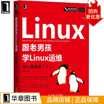 《跟老男孩学Linux运维：核心基础篇计算机与互联网》[20M]百度网盘|亲测有效|pdf下载
