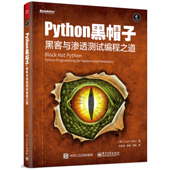 《Python黑帽子：黑客与渗透测试编程之道》[42M]百度网盘|亲测有效|pdf下载