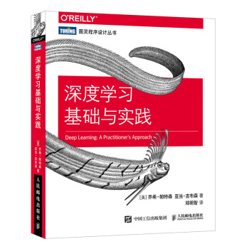 《深度学习基础与实践》[27M]百度网盘|亲测有效|pdf下载