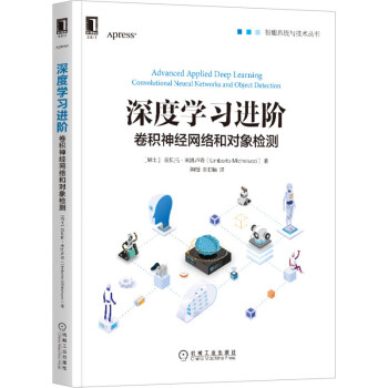 《深度学习进阶：卷积神经网络和对象检测》[22M]百度网盘|亲测有效|pdf下载