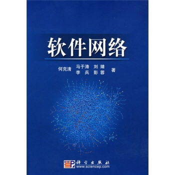 《软件网络》[48M]百度网盘|亲测有效|pdf下载