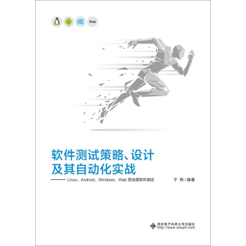 《软件测试策略、设计及其自动化实战——Linux、Android、Windows、Web的全面软件测试》[45M]百度网盘|亲测有效|pdf下载