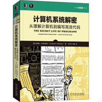 《计算机系统解密从理解计算机到编写高效代码》[47M]百度网盘|亲测有效|pdf下载