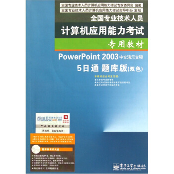 《PowerPoint中文演示文稿：5日通》[35M]百度网盘|亲测有效|pdf下载