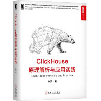 《ClickHouse原理解析与应用实践朱凯机械工业-0》[22M]百度网盘|亲测有效|pdf下载