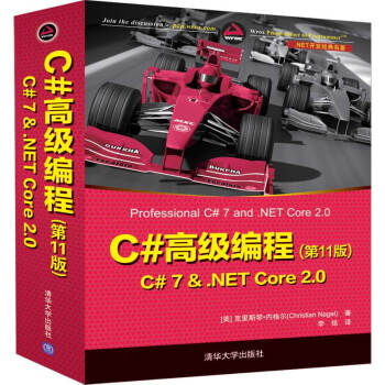 《C#高级编程C#7&.NETCore2.0》[37M]百度网盘|亲测有效|pdf下载