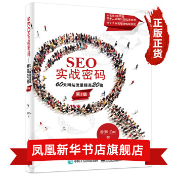《SEO实战密码天网站流量提高倍网络营销实战经验分享搜索引擎营销指南》[23M]百度网盘|亲测有效|pdf下载