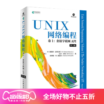 《UNIX网络编程卷1卷2UNIX环境编程第3版UNIX操作卷1套接字联网API第3版》[43M]百度网盘|亲测有效|pdf下载