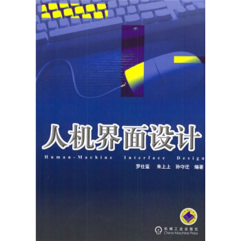 《人机界面设计》[46M]百度网盘|亲测有效|pdf下载