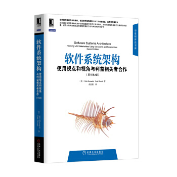 《软件系统架构:使用视点和视角与利益相关者合作鲁然斯基》[59M]百度网盘|亲测有效|pdf下载