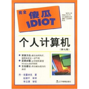 《个人计算机》[24M]百度网盘|亲测有效|pdf下载