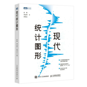 《现代统计图形》[37M]百度网盘|亲测有效|pdf下载