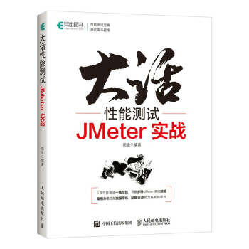 《大话性能测试JMeter实战》[36M]百度网盘|亲测有效|pdf下载