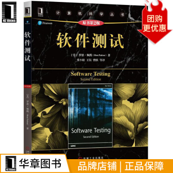 《软件测试计算机与互联网》[26M]百度网盘|亲测有效|pdf下载