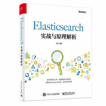 《Elasticsearch实战与原理解析》[56M]百度网盘|亲测有效|pdf下载