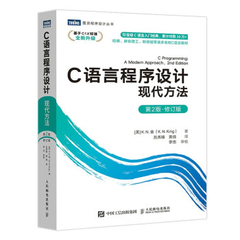 《C语言程序设计现代方法第2版·修订版》[47M]百度网盘|亲测有效|pdf下载