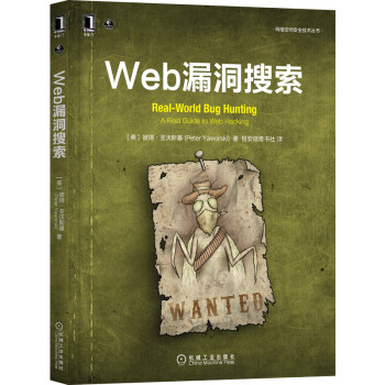 《Web漏洞搜索》[25M]百度网盘|亲测有效|pdf下载