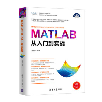 《MATLAB从入门到实战》[21M]百度网盘|亲测有效|pdf下载