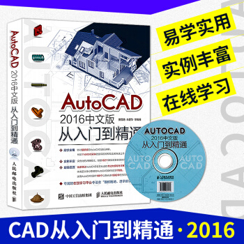 《AutoCAD软件中文版cad教程书籍入门到精通工程制图三维设计书建筑安装》[54M]百度网盘|亲测有效|pdf下载