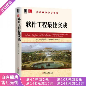 《软件工程最佳实践》[49M]百度网盘|亲测有效|pdf下载