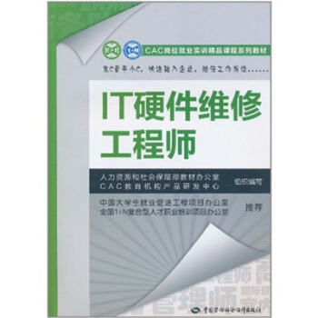 《IT硬件维修工程师》[51M]百度网盘|亲测有效|pdf下载