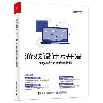 《游戏设计与开发:Unity实战完全自学教程图形图像多媒体》[23M]百度网盘|亲测有效|pdf下载