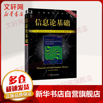 《信息论基础原书第2版华章计算机科学丛书》[39M]百度网盘|亲测有效|pdf下载