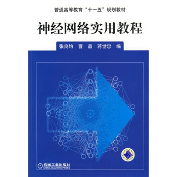 《神经网络实用教程》[49M]百度网盘|亲测有效|pdf下载